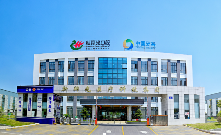 中國牙谷產業(yè)發(fā)展大會在四川成都舉行 資陽從“齒”走向世界