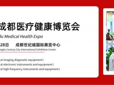 第31屆成都醫(yī)博會觀眾預登記啟動，誠邀醫(yī)療產(chǎn)業(yè)同仁共襄盛會